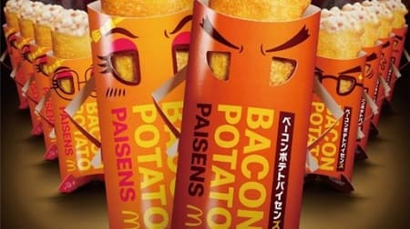 Introducing "Bacon Potato Paisens" that is too hot for McDonald's-The character of bacon potato pie is even darker