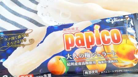 Honest review of "Papico [Adult Plum Gelato]" using plum wine! It's an authentic school with a strong sweetness, but ...
