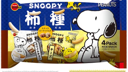 "Snoopy Kaki no Tane" from Bourbon-Snack with peanuts named after "PEANUTS"!