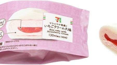 7-ELEVEN new arrival sweets summary! Fluffy "Strawberry Cream Daifuku" is a Western-style Daifuku with a marshmallow texture ♪