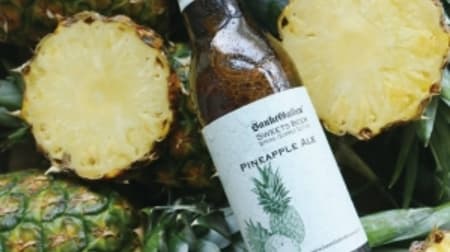 Juicy to the bubbles! Summer-only beer "Pineapple Ale" This year, the base was renewed to Brut IPA