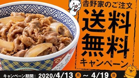 Yoshinoya's beef bowl delivery free shipping campaign! --Uber Eats comes with potato salad!