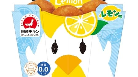 Lawson's "Karaage-kun" has a new standard "lemon flavor" for the first time in 17 years! Use of domestic raw materials, domestic factory manufacturing