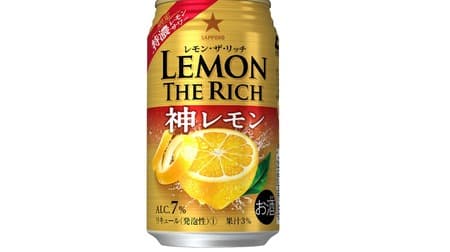 特濃レモンサワー「サッポロ レモン・ザ・リッチ 神レモン」数量限定 -- 「神レモン製法」でレモン・ザ・リッチ史上最も濃い味に！