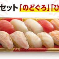 はま寿司で「九州うまいもん祭り」！のどぐろやひらめ入りの限定テイクアウトセットも