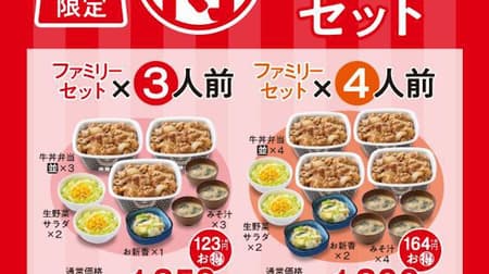 "To go limited family set" for Yoshinoya-just take it home! Cheap set with side menu
