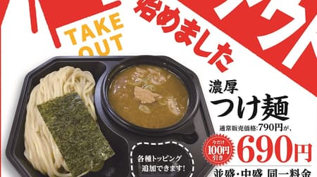 Mita Seimenjo To go Starts! Thick Tsukemen", "Aburasoba", "Kara-Age Bento", medium and large portions, toppings available
