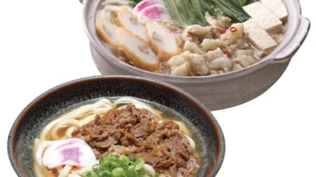 [Kitakyushu Soul Food] "Sukesan Udon" mail order site opened! You can enjoy the popular "meat udon" and "motsunabe" anywhere in the country!