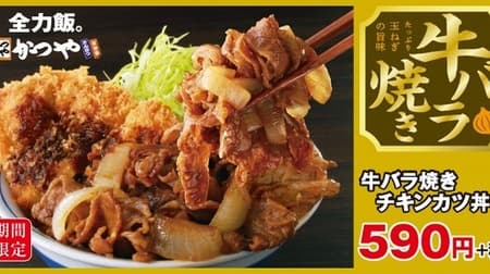 Katsuya "Beef rose grilled chicken cutlet" is full of volume! Local gourmet plan arranged by Katsuya