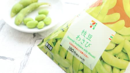 7-ELEVEN's "edamame wasabi" is so delicious that you should try it! Spicy and refreshing easy snacks