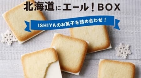 "Shiroi Koibito ale in Hokkaido! BOX" Ishiya online shop! Part of the proceeds will be donated to community medicine