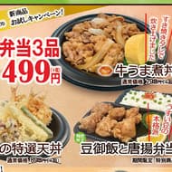 和食さと「牛うま煮丼」などテイクアウト弁当が499円に！ -- 数量・期間限定で