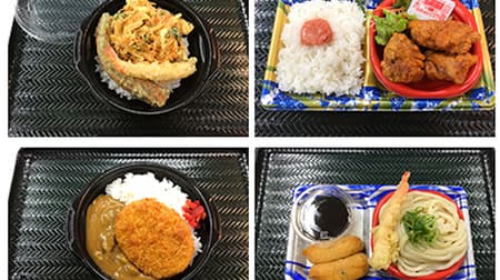 Hanamaru One-coin To go menu "Tendon" "fried chicken lunch" "croquette curry" "Tenzaru lunch" 4 types!