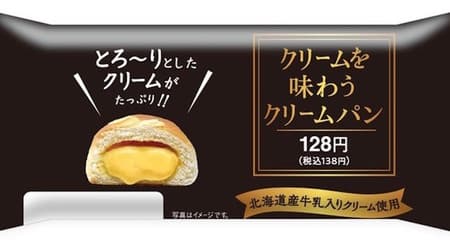 Popular in the Kansai area! FamilyMart "Cream buns to taste cream" to all over Japan --To people who "want to eat cream rather than dough!"