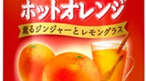 あったかいオレンジジュース？「トロピカーナ 果実で温まるホットオレンジ」で“ホッ”とリラックス