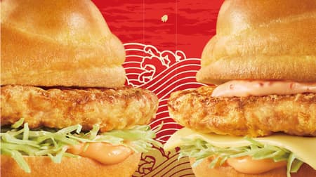"Chicken Tatsuta Mentai Cheese" for a limited time on Mac! --Mayonnaise Meita and White Cheddar Mellow