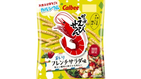 期間限定「かっぱえびせん 彩りフレンチサラダ味」 -- 吉川晃司さんモチーフのパッケージも登場！