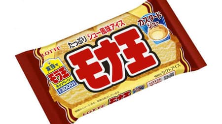 New to popular ice cream! I'm curious about "King Mona Custard Shoe" --Volume cream puff style