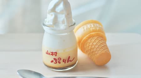 「冷凍ぷりんソフト」濃厚なソフトクリームとトロッとしたプリンの食感！