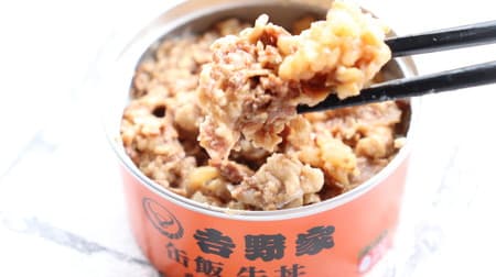 I tried "Canned rice beef bowl" which is a canned Yoshinoya beef bowl! 1 can of beef + rice