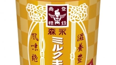 「森永ミルクキャラメル」森永乳業×森永製菓コラボドリンク -- キャラメルの日にあわせて