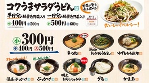 Hanamaru Udon "Pokkiri Price" No price change even after consumption tax is up?