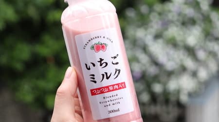 [Tasting] FamilyMart's "strawberry milk" is recommended for adults! Plenty of flesh and richness like condensed milk is luxurious