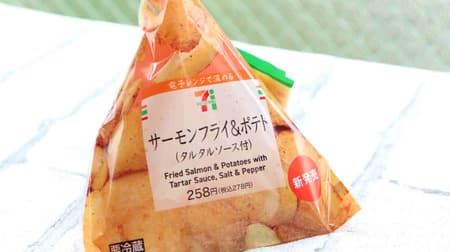[Tasting] 7-ELEVEN's "salmon fries & potatoes" are easy to eat! Excellent snack with tartar sauce