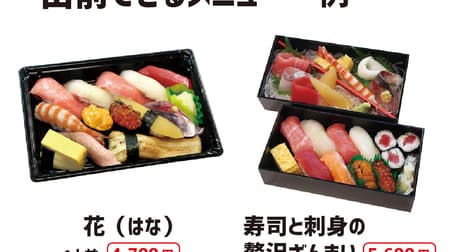 "Sushi Zanmai" delivery service started at Demae-can --- You can buy the special bluefin tuna and seasonal ingredients at home