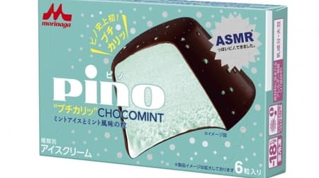 ミント風味弾ける！「ピノ“プチカリッ”チョコミント」史上初の“つぶつぶ食感”フレーバー