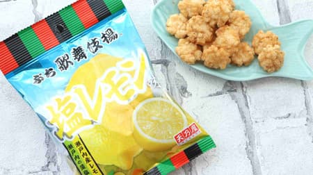 「ぷち歌舞伎揚 塩レモン味」がめちゃウマ！ザクザク食感×ペッパーのパンチでビールのおつまみに最適
