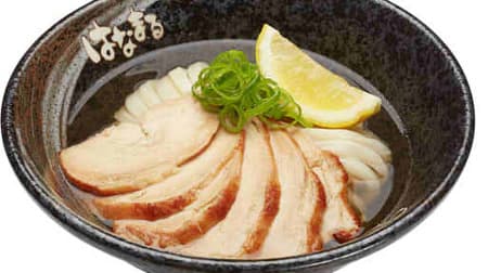 Hanamaru Udon with new "Chicken Char Siu Cold"! Squeeze the lemon into the moist and tender meat