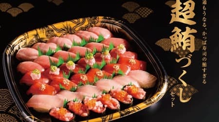 Must-see for tuna lovers! Kappa Sushi "Super Tuna Tsukushi Set" --Set of 6 types including medium and large fatty tuna