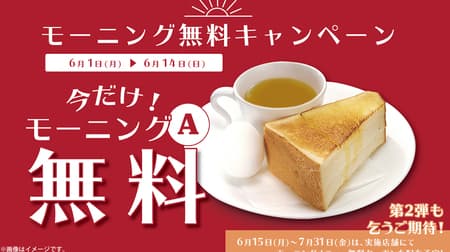 [Good news] Renoir affiliated brands "Morning Free Campaign!" At Cafe Miyama and RUNOA COFFEE