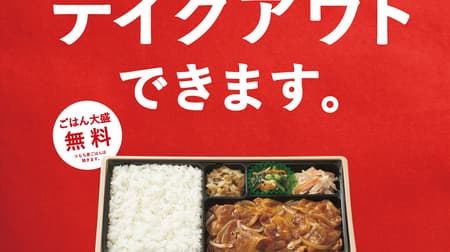 Yayoiken takes out! "Shogayaki set meal" and "Salt-grilled mackerel set meal" --At 80% of shops nationwide
