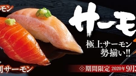 Home delivery sushi, Gin no Sara de "Salmon Festival"! The greasy "Fukaura Imabetsu salmon" and "Toro salmon" seem to be horses