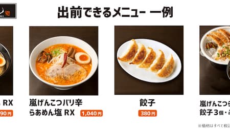"Ramen Kagetsu Arashi" delivery service started at Demae-can --- "Arashi Genkotsura Amen RX" series