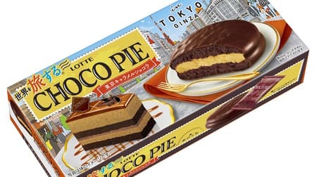 "Choco pie traveling the world [Tokyo caramel chocolate]" --Slightly bitter adult taste