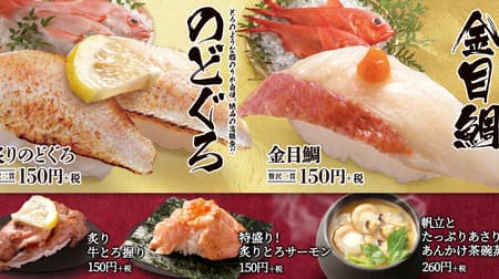 はま寿司で高級魚「のどぐろ」「金目鯛」など味わうチャンス！「豪華ねた祭り」開催