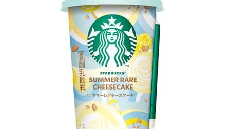 Starbucks Chilled Cup "Summer Rare Cheesecake" --Rare cheesecake with a hint of lemon and sable