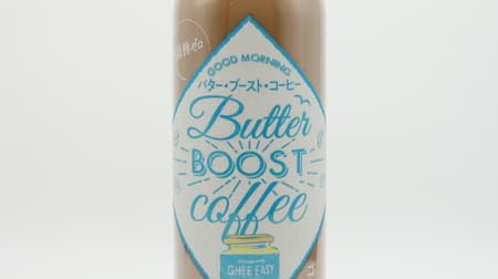ギー＆MCTオイル配合「バター・ブースト・コーヒー」 -- アラビカ種の深煎りコーヒー豆100％使用