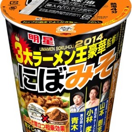 にぼし×味噌で絶品スープ？　新感覚カップ麺「にぼみそ」発売