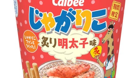 For a limited time, "Jagarico roasted mentaiko flavor" --The taste that Jagarico fans want to eat the most!