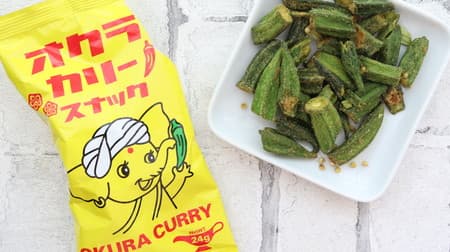 [Tasting] KALDI "Okra Curry Snack" has a crispy and rich taste! Great for beer snacks