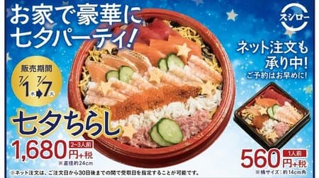 Sushiro's special "Tanabata Chirashizushi" for 7 days only! Expressing strips and the Milky Way with discerning material