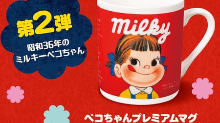 I want it! Fujiya "Peko-chan Premium Mug" --Buy a total of 2,000 yen or more and win on a first-come, first-served basis