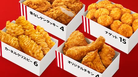 "Share BOX" for a limited time in Kentucky! --Choose 2 types of share menu for 1,500 yen