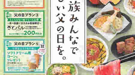 和食さと「父の日特別キャンペーン」 -- 食べ放題が小学生以下無料 テイクアウト割引も