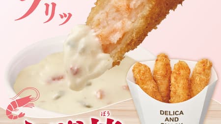 Ministop "Shrimp stick (with tartar sauce)" A stick-shaped fry that makes it easy to eat popular shrimp!