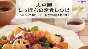 Can you reproduce that healthy set meal? Ootoya's "Menu Secret" is in the recipe book